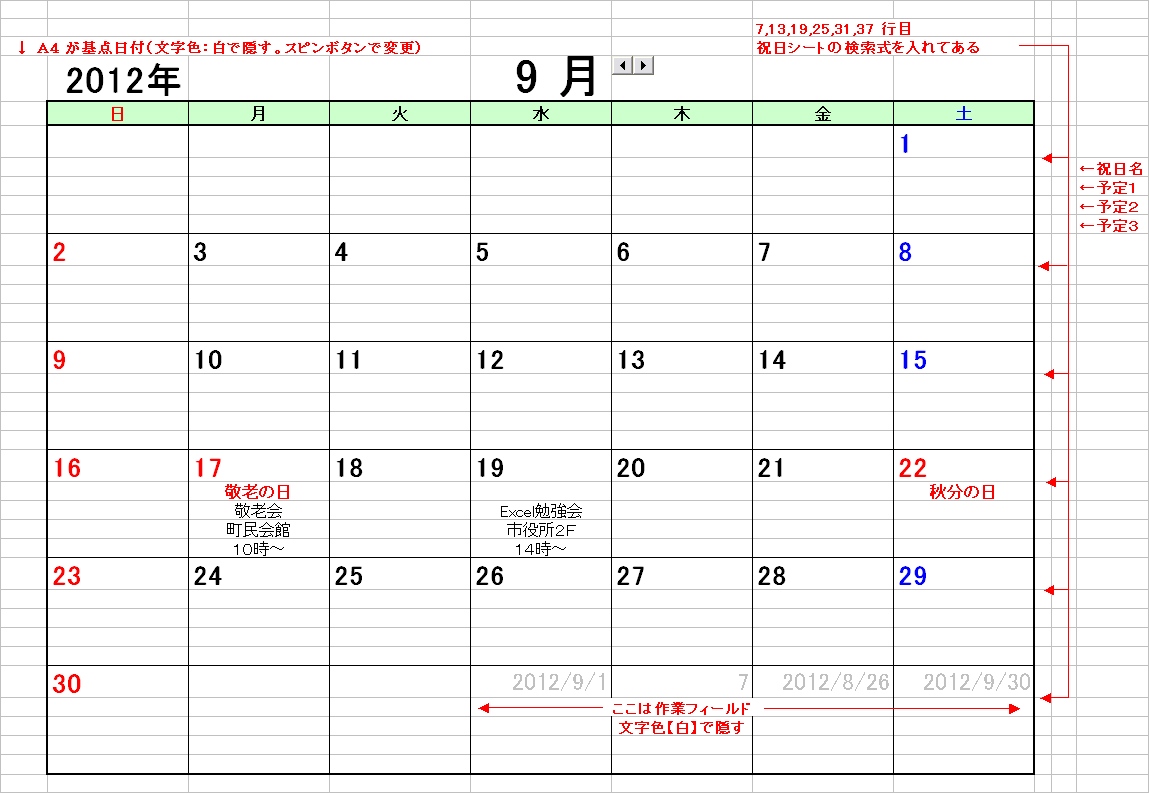 Addinbox カレンダーの作り方
