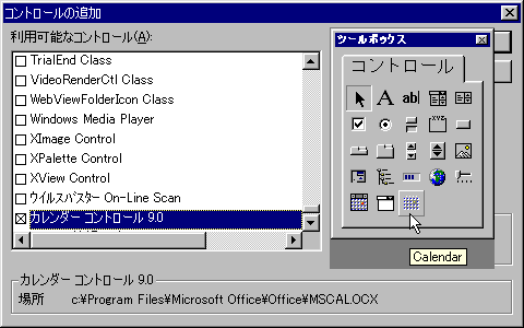 カレンダーコントロール色々