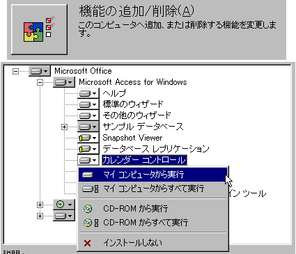 カレンダーコントロール色々