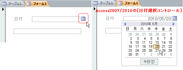 カレンダーコントロール色々